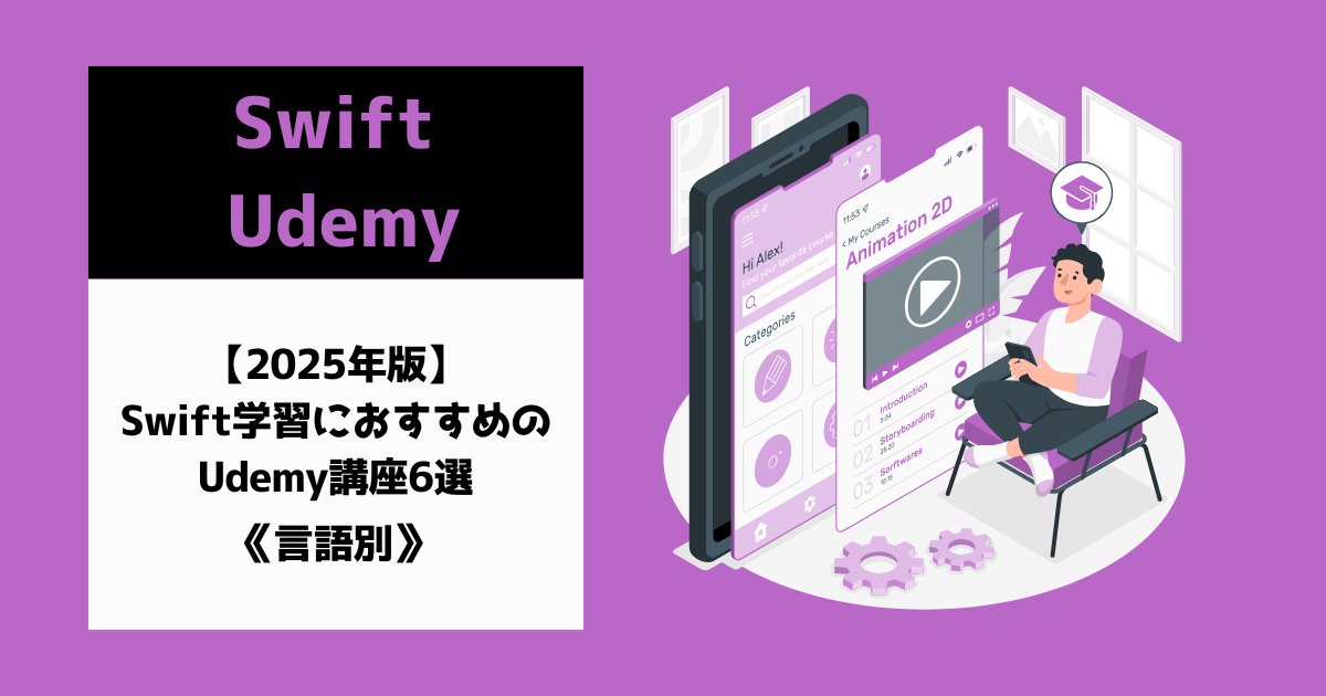 Swift/Udemy